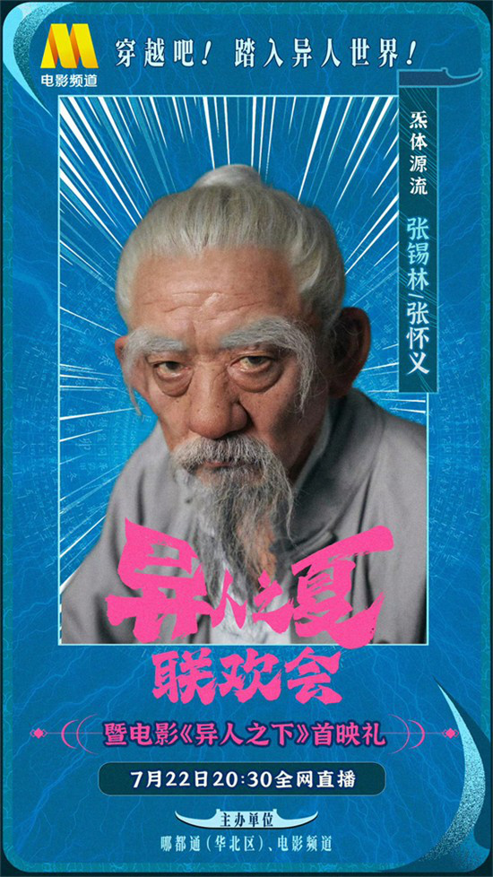 《异人之夏联欢会》全员集结！异人阵容曝光-3