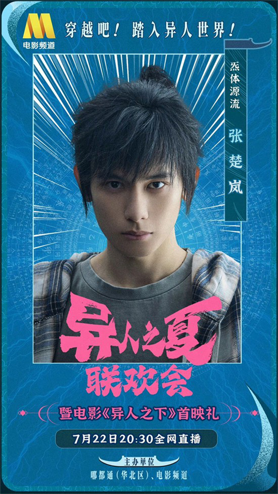 《异人之夏联欢会》全员集结！异人阵容曝光-1
