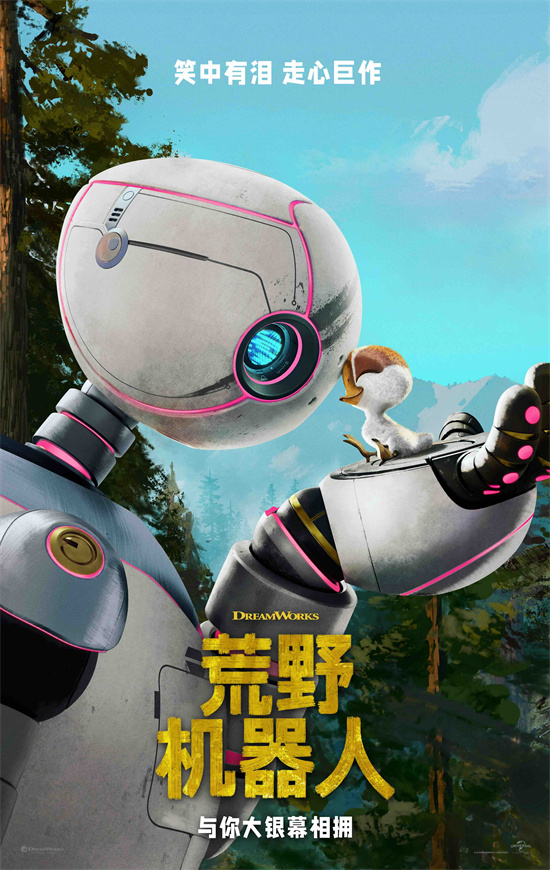 《荒野机器人》团队确认引进《驯龙高手》班底打造-1