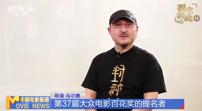 《封神》荣获三项百花奖 乌尔善：电影宇宙推动产业化-1