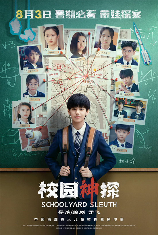 《罐头小人》导演新作《校园神探》8月3日定档-1
