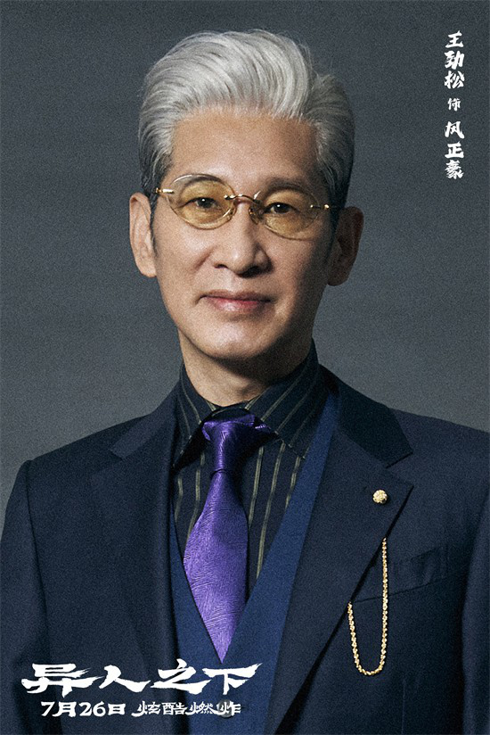 揭示《封神》彩蛋的《异人之下》风正豪特辑曝光-1