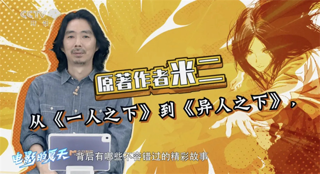 作者米二谈《一人之下》演变为《异人之下》-2