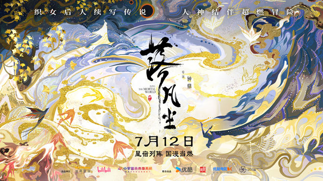 电影《落凡尘》：为经典故事注入新生命力的暑期力作-1