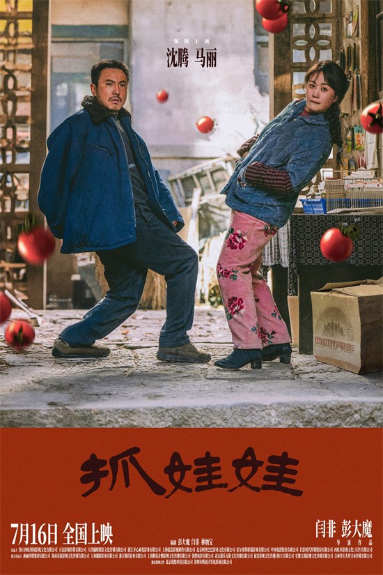 《抓娃娃》破17亿票房大关，登顶2024暑期档票房排行榜-2