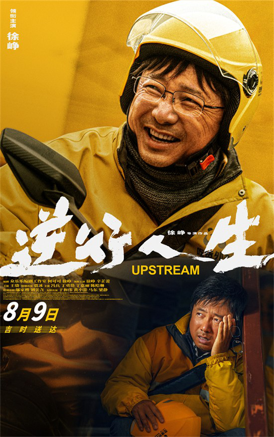 特辑揭秘《逆行人生》 徐峥、辛芷蕾、王骁、贾冰齐聚演绎群像-1
