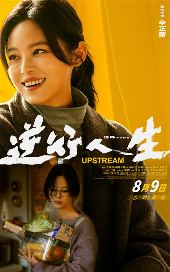 特辑揭秘《逆行人生》 徐峥、辛芷蕾、王骁、贾冰齐聚演绎群像-2