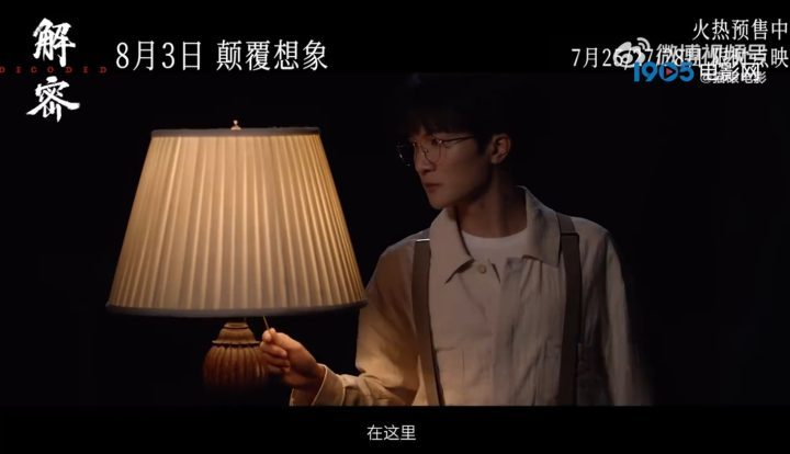 周深和凡希亚献唱新歌！《解密》中英双语主题曲曝光-1