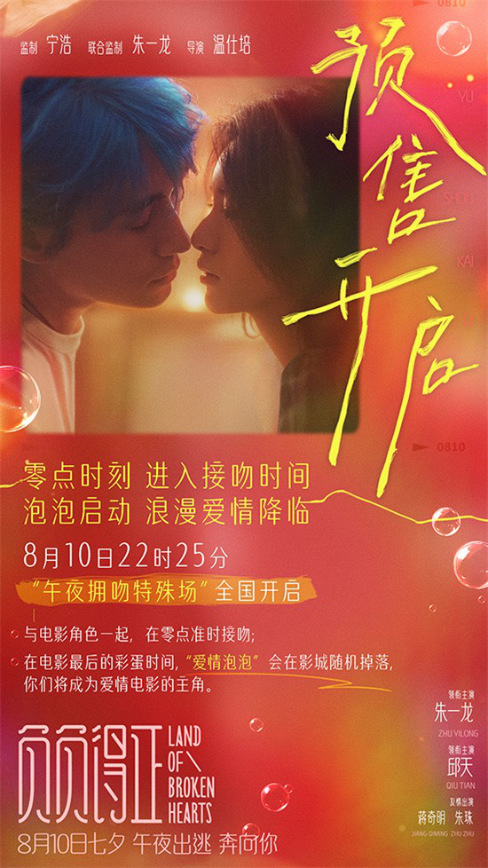朱一龙、邱天共同出演《负负得正》，午夜拥吻场预告曝光-1