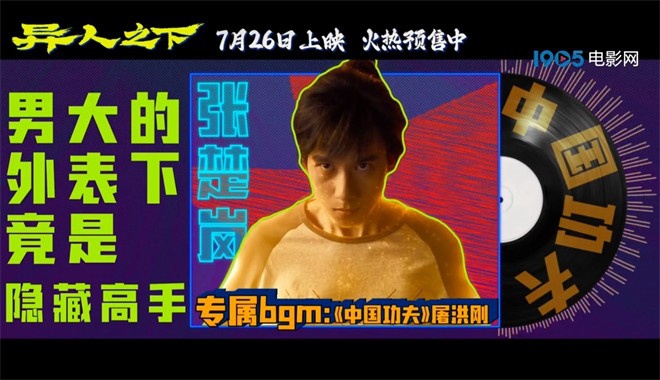 《异人之下》揭秘音乐特辑 民乐古典流行花式融合-1