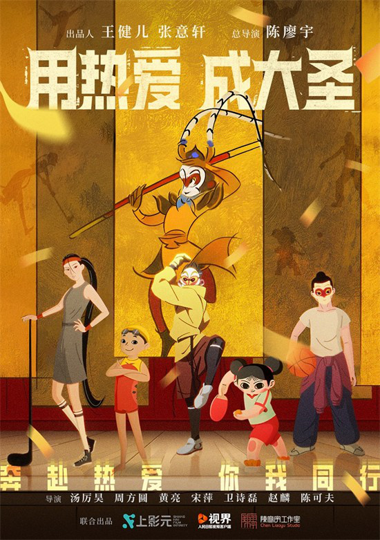 大圣呐喊助威奥运选手，《奔赴热爱》动画短片正式发布-1