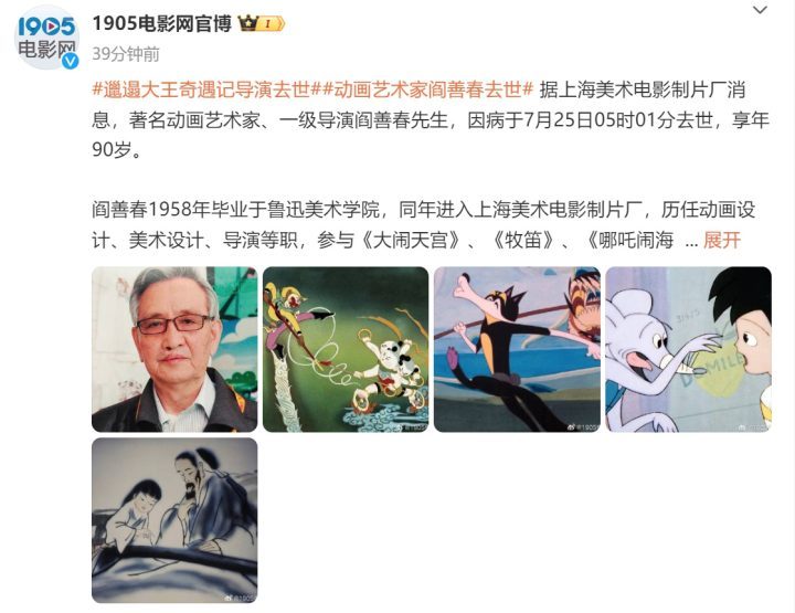 动画大师阎善春因病离世 曾打造《大闹天宫》等经典作品-1