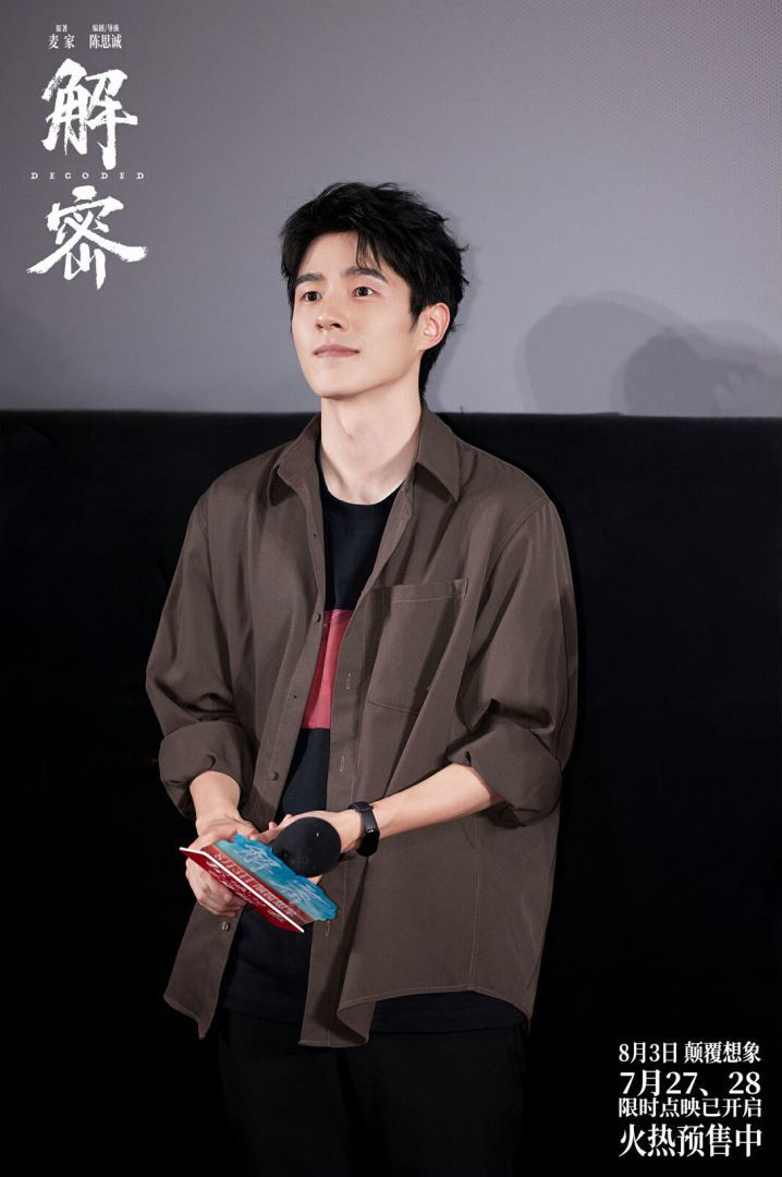 北京首映口碑大获好评：《解密》陈思诚导演挑战全新类型获盛赞震造界-1