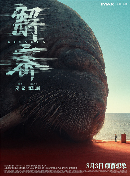 揭秘：刘昊然深陷困境，梦中寻求解答的终极预告海报震撼揭晓-1