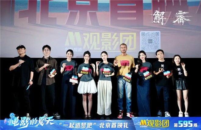陈思诚刘昊然邀请您共同入梦，「解密」首映活动在电影频道直播展开-2