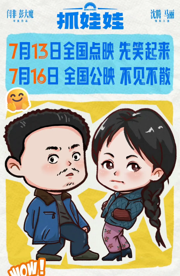 《抓娃娃》成为暑期档抢手货！揭秘背后的流量密码-1
