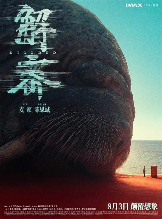 揭秘! 电影频道直播《解密》公开课兼上海首映-1
