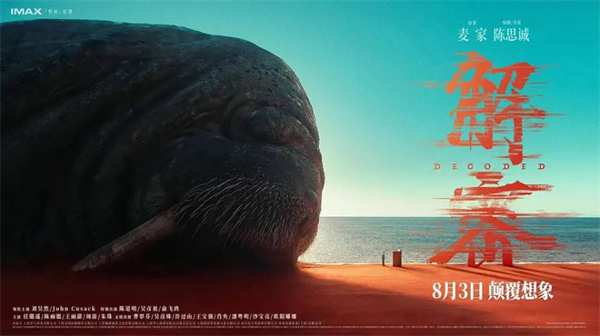 破译《解密》密码：人类智力最激烈的竞技？-1