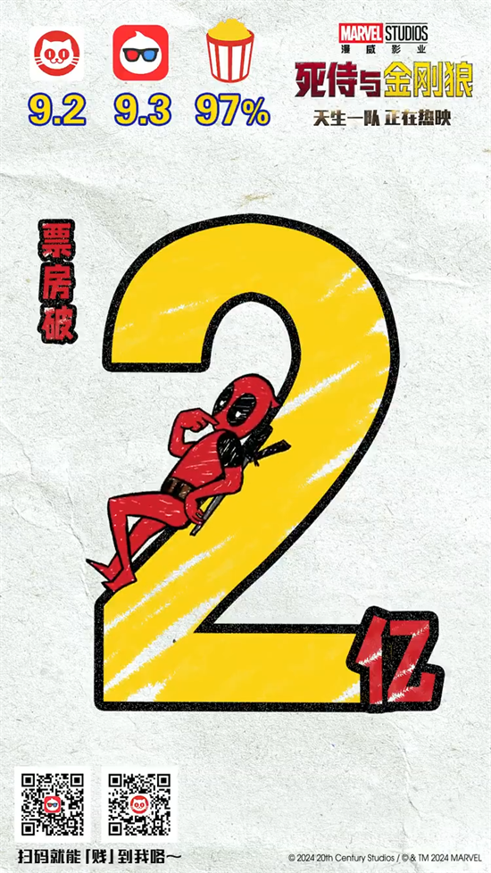 《死侍和金刚狼》：漫威总票房创历史新高，突破300亿美元-2