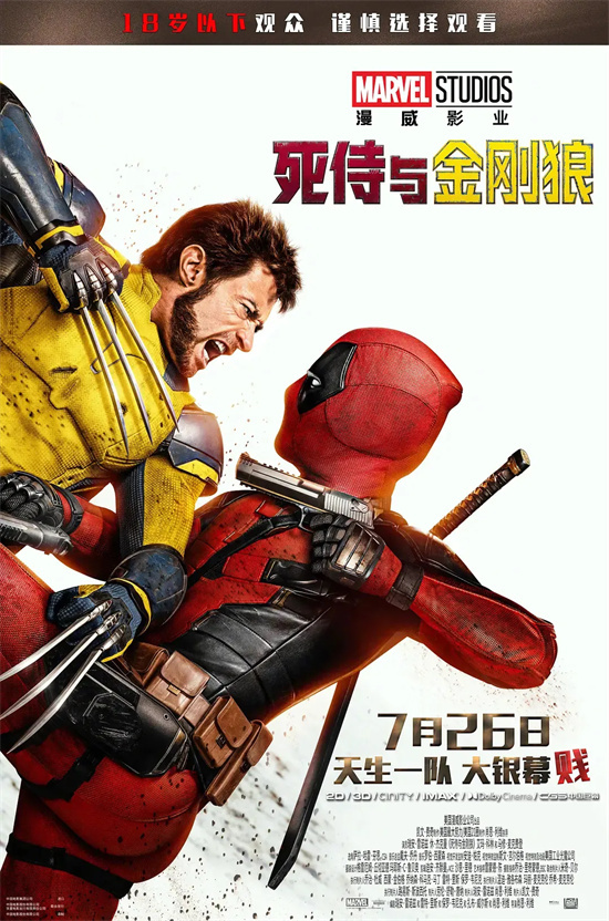 《死侍和金刚狼》：漫威总票房创历史新高，突破300亿美元-1