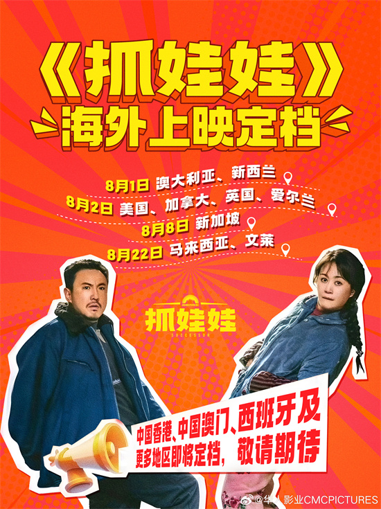 全球热门电影《抓娃娃》8月开始登陆多地 吸金超过23亿票房-1