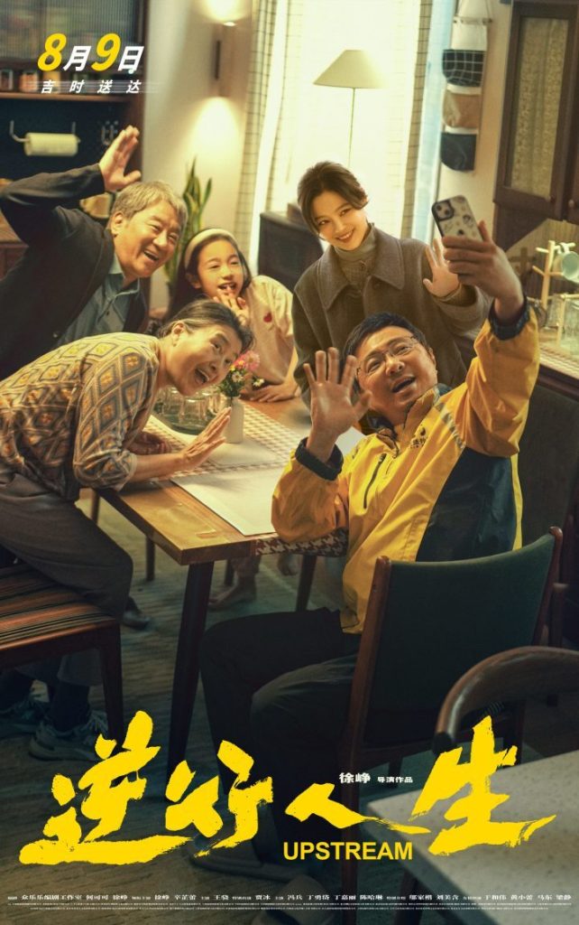 徐峥新作《逆行人生》发布“相助”版情感预告 火热预售中