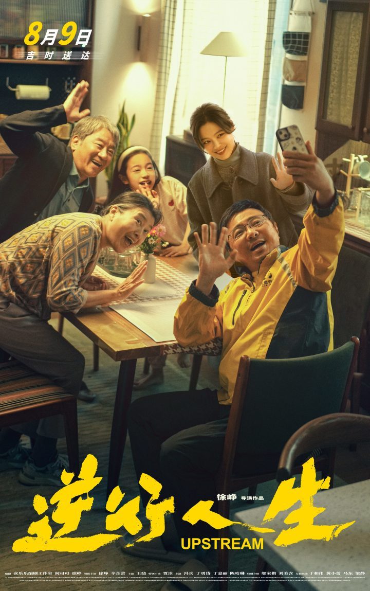 徐峥新作《逆行人生》发布“相助”版情感预告 火热预售中-1