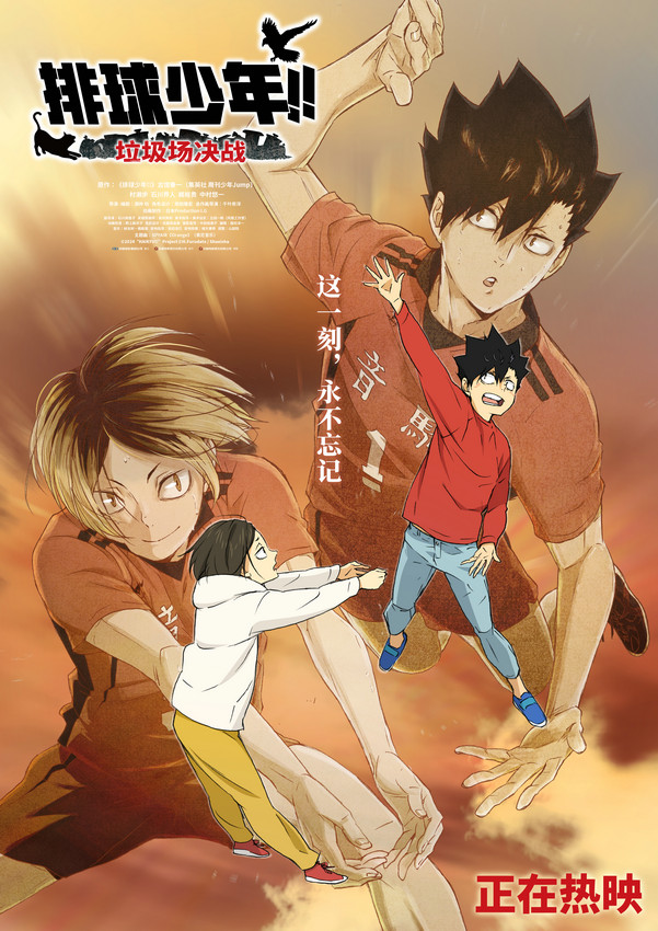 《排球少年!!垃圾场决战》超清版（BD1280P/3.3G-MP4）百度云盘magnet磁力链接资源原声版-1