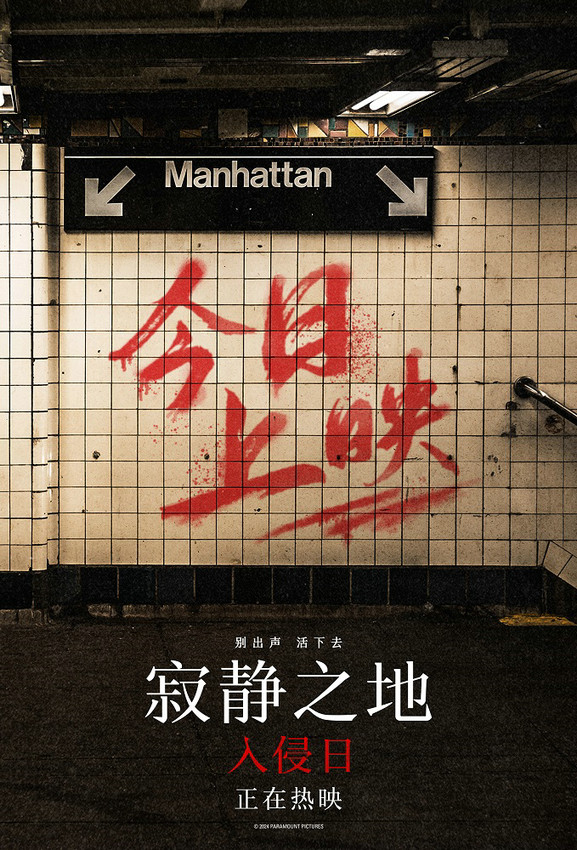《寂静之地:入侵日》【HD1280P/3.9G-MKV】高清版百度云盘国语中字资源下载链接-1