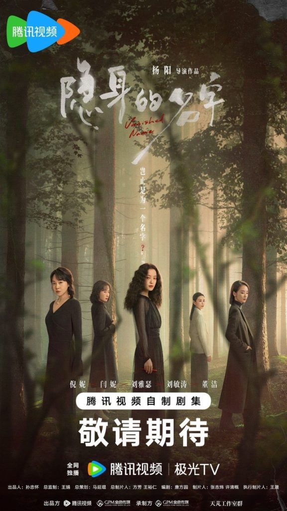 《隐身的名字》官宣演员阵容，两代女性命运交织在悬疑案中