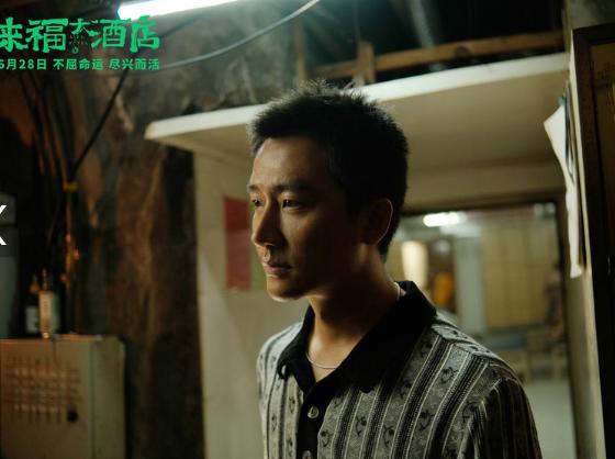 《来福大酒店》加长版迅雷BT资源【MP4】百度云国语中字-1