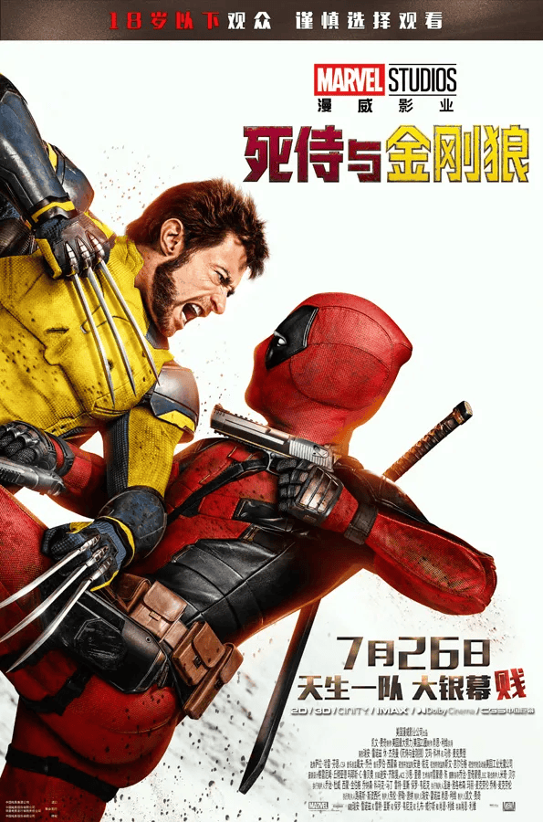 《死侍与金刚狼》国语中字【HD1280P/3.2G-MKV】未删减版迅雷资源在线看阿里网盘-1
