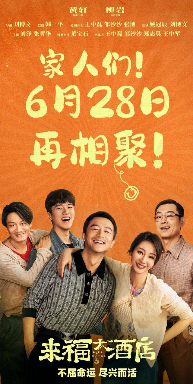 《来福大酒店》阿里云盘完整/加长版国语中字（HD720P/3.2G-MKV）资源下载-1