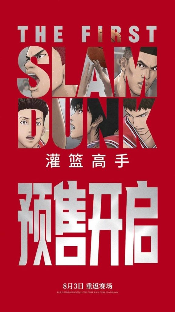 《灌篮高手》【HD1080P/3.4G-MP4】超清晰版百度网盘迅雷资源在线看原声版