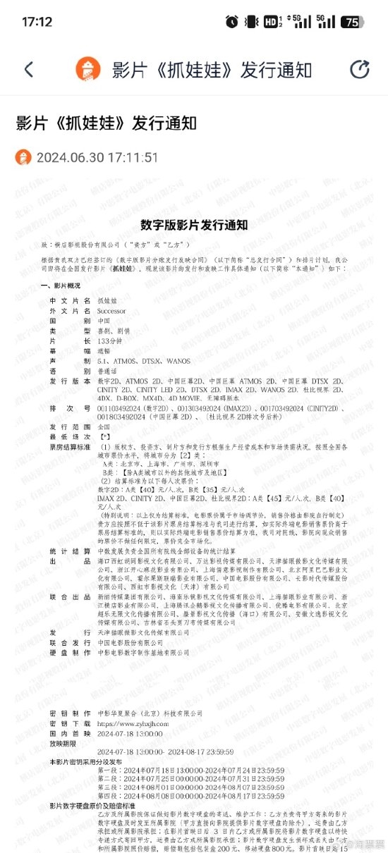 《抓娃娃》完整版资源下载国语中字百度云盘【HD720P/3.4G-MP4】-1