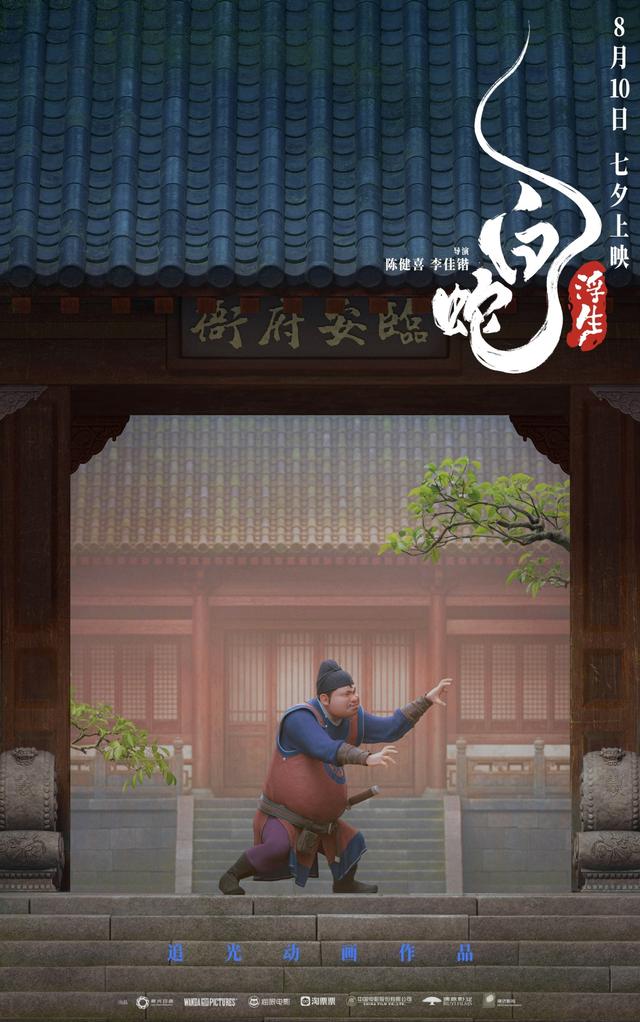 《白蛇：浮生》网盘【BD720P/3.4G-MKV】国语中字迅雷资源在线看超清-2