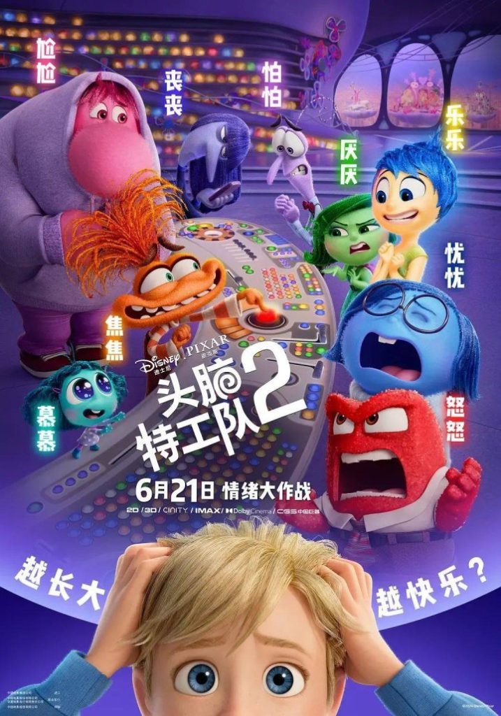 《头脑特工队2》「HD1080P/3.4G-MKV」资源分享阿里云高清版本国语版