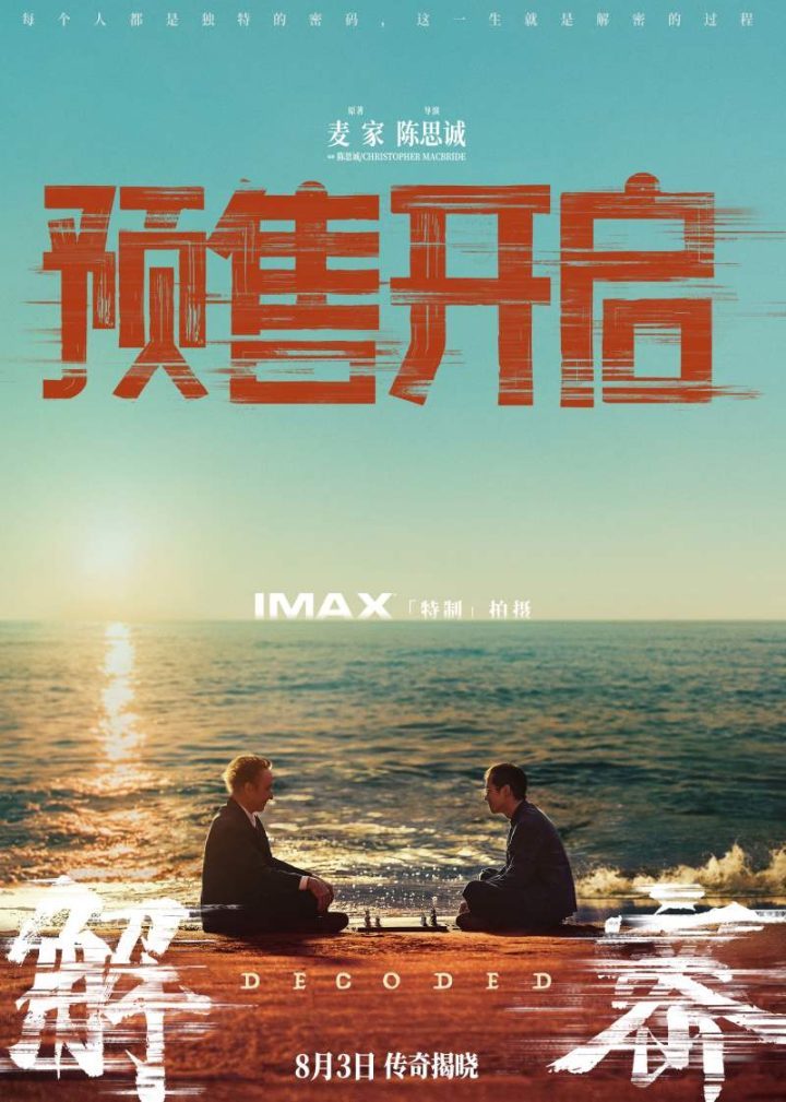 《解密》电影最新版预告揭示重要的隐蔽战线任务，预售正式启动-1