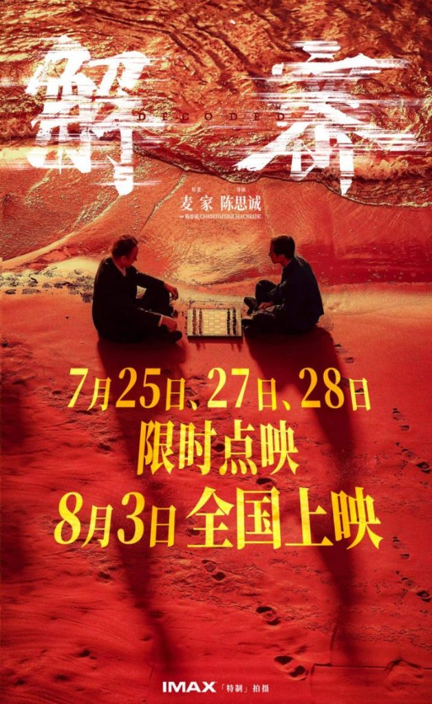 电影《解密》特辑揭秘“造梦”过程，创作红色沙滩梦境历时90天