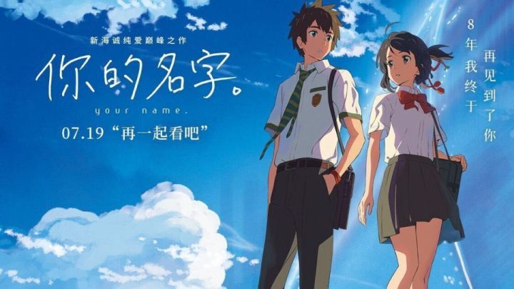 观众眼睛雪亮，《你的名字》票房再超《传说》，重映大获成功-1
