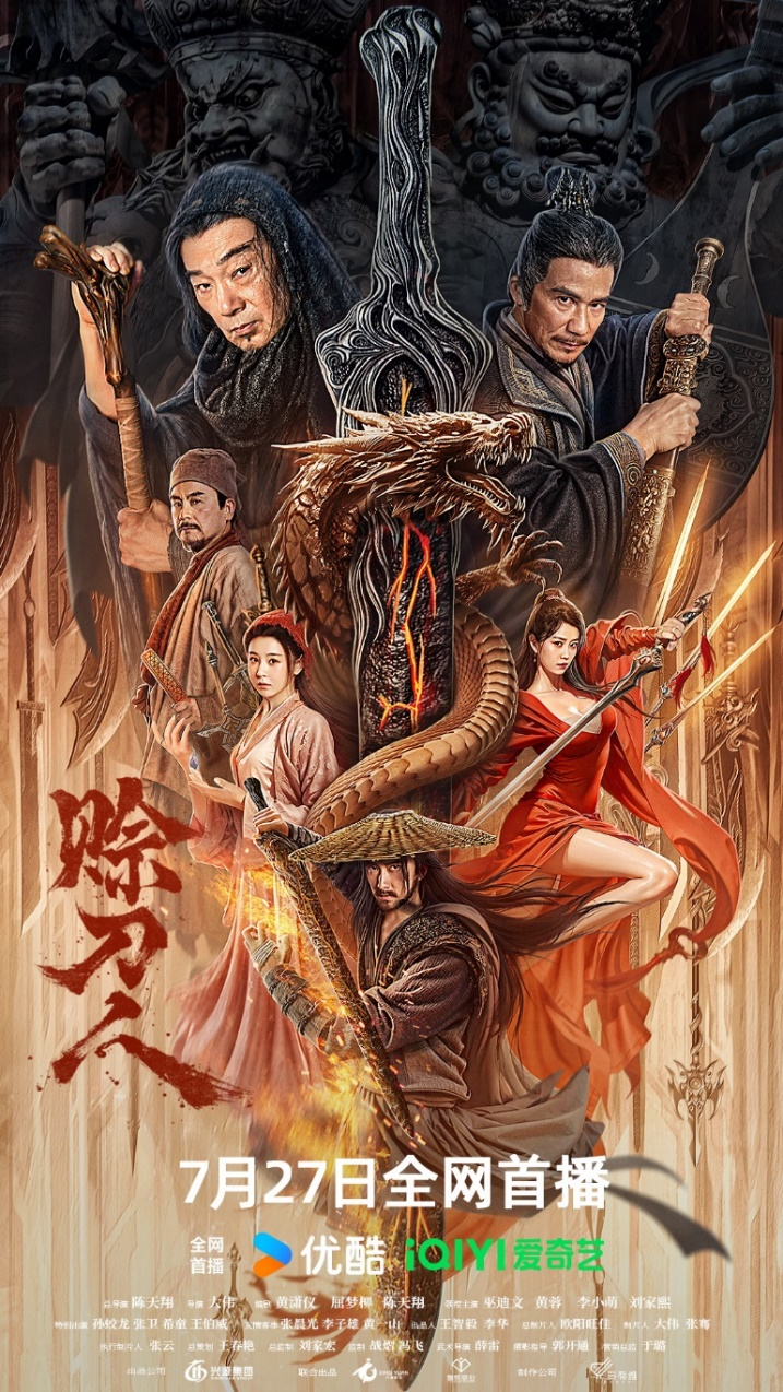 7月27日，电影《赊刀人》上映：剑狂嗜血引入魔鬼，神秘设局待解谜-1