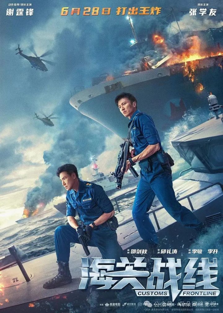 《海关战线》原声版迅雷BT资源「HD720P/3.2G-MKV」阿里云未删减完整版-1