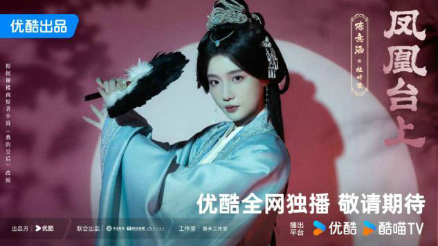 陈意涵主演的新剧《凤凰台上》杀青，演绎冷艳国师的爱情偏执-2