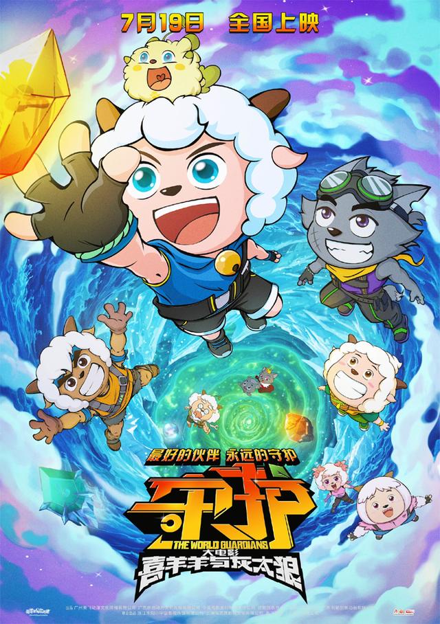 《喜羊羊与灰太狼之守护》【BD1280P/3.8G-MKV】阿里云盘资源分享国语版超清-1