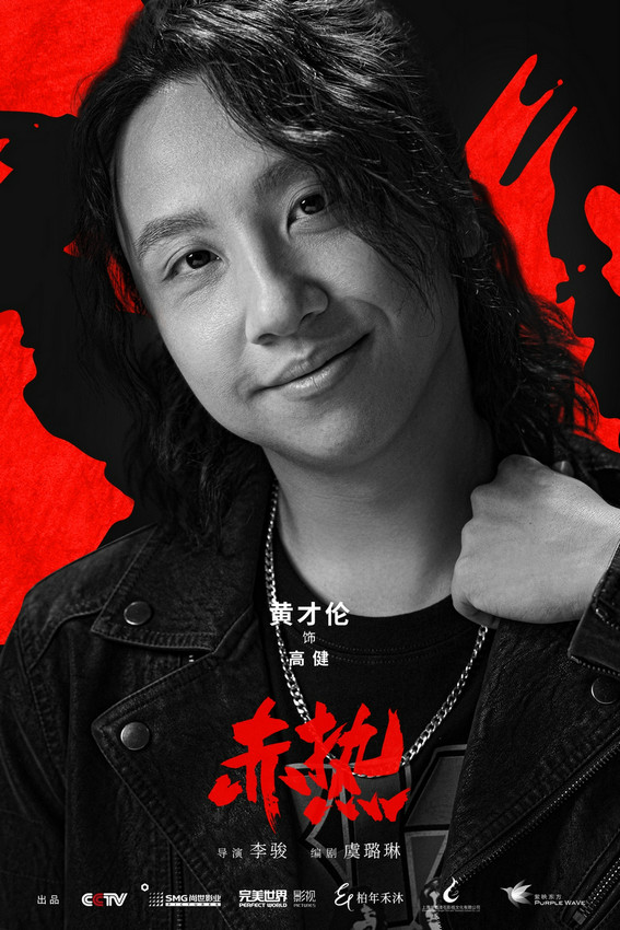 黄晓明王鸥主演商战创业剧《赤热》即将在央视播出，共同见证商海拼搏的时代潮流-1