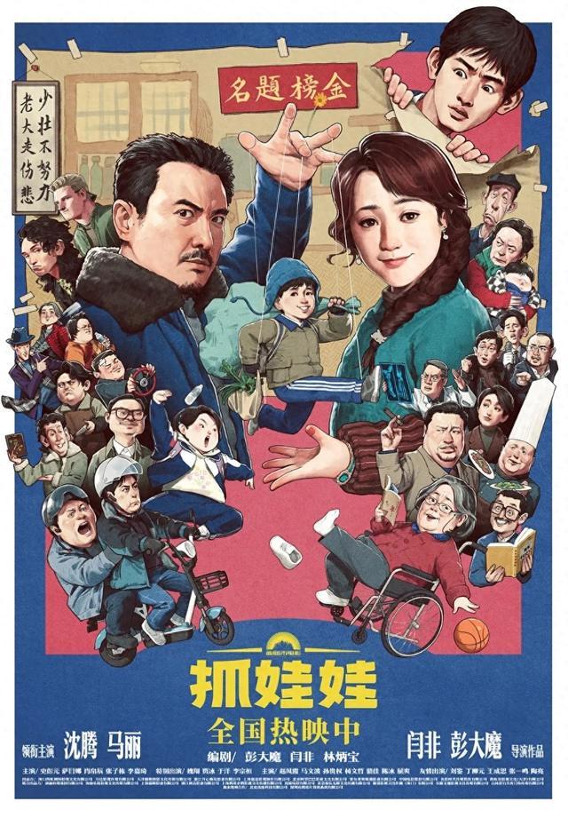 《抓娃娃》阿里云盘原声版（HD1280P/3.9G-MKV）泄漏版资源在线看-1