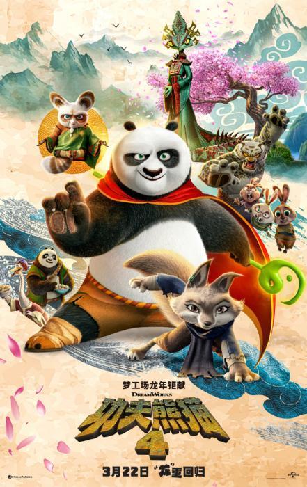 《功夫熊猫4》清晰版百度云网盘国语中字「BD1280P/3.8G-MP4」迅雷BT资源-1
