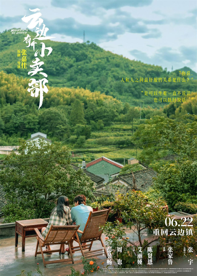 《云边有个小卖部》网盘国语中字（HD1080P/3.9G-MKV）高清资源在线观看-2