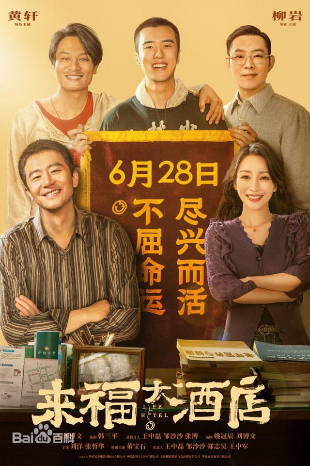 《来福大酒店》加长版迅雷BT资源【MP4】百度云国语中字-2