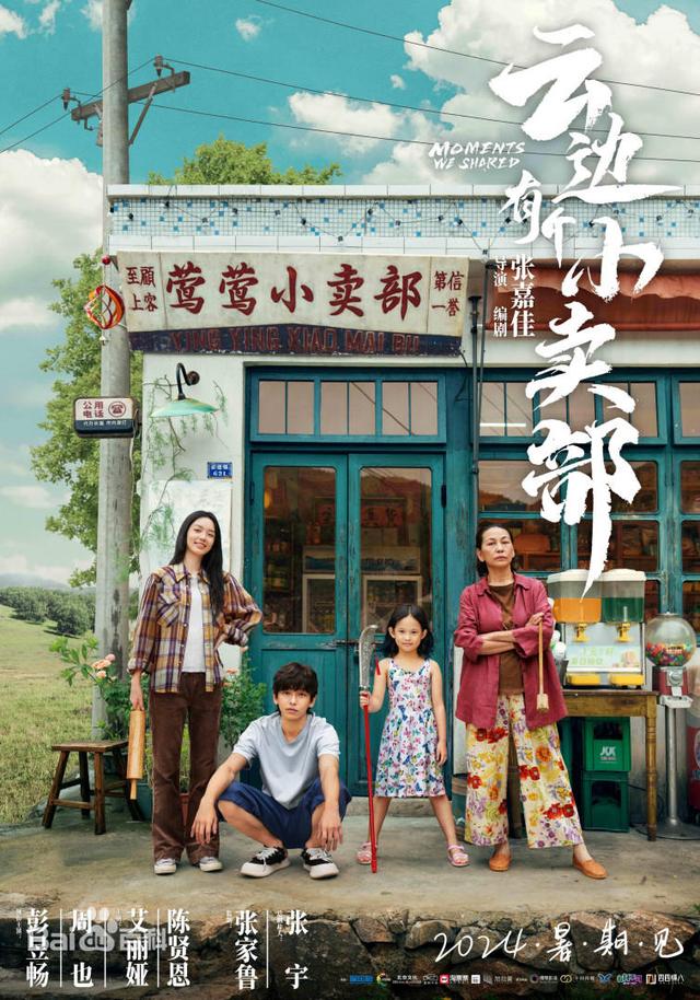 《云边有个小卖部》未删减版资源分享国语中字百度云【BD720P/3.9G-MKV】-1